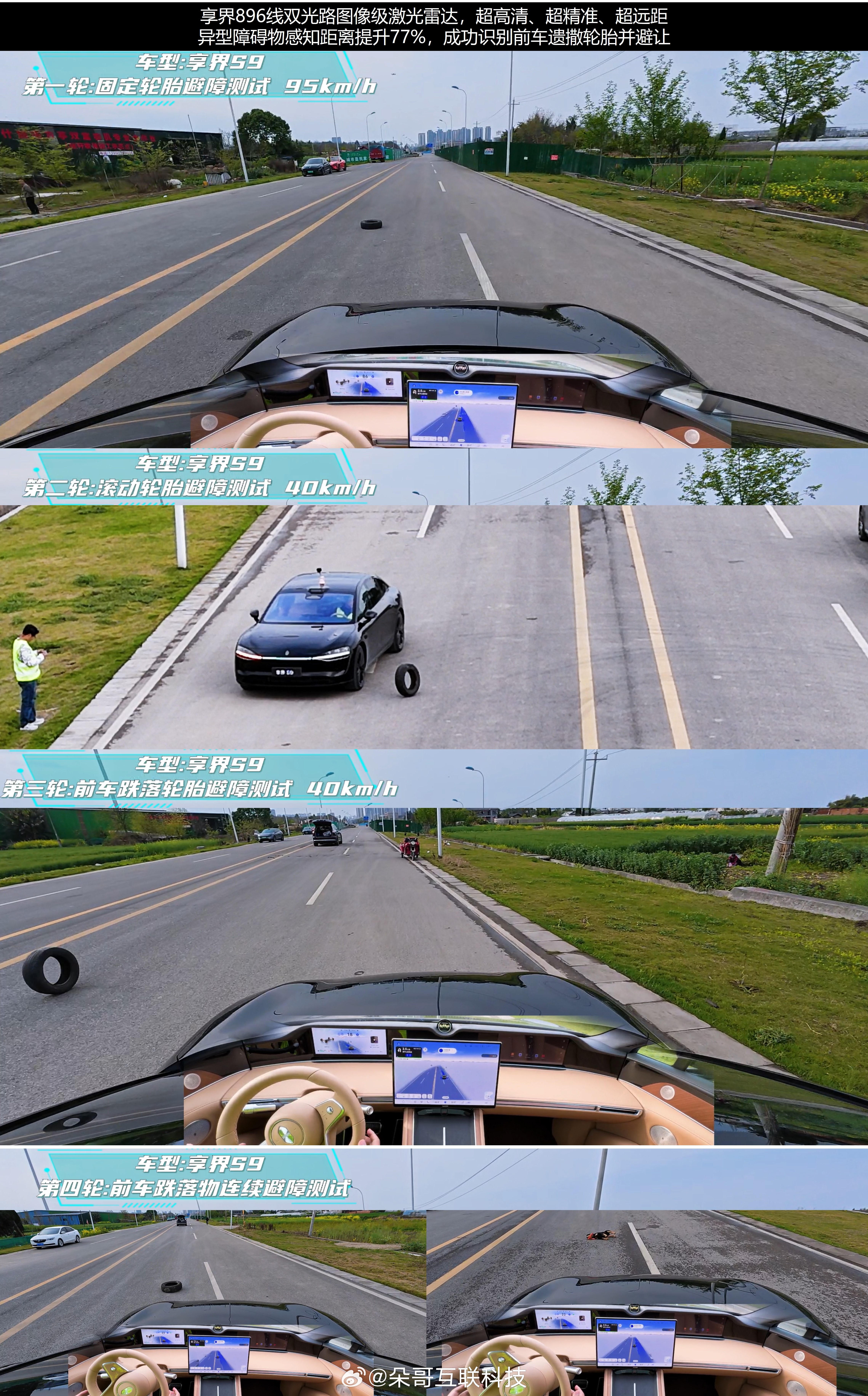 享界S9|S9T焕新版官宣搭载896线双光路图像级激光雷达✅ 超远距离动态轮胎、