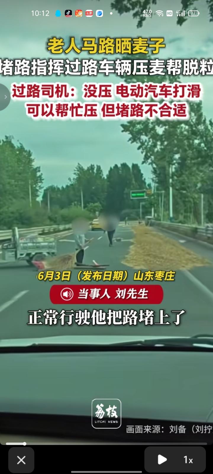 5月29日，山东枣庄。网友发视频称，途中遇到老人在路上晒麦子，指挥车辆来压麦子帮
