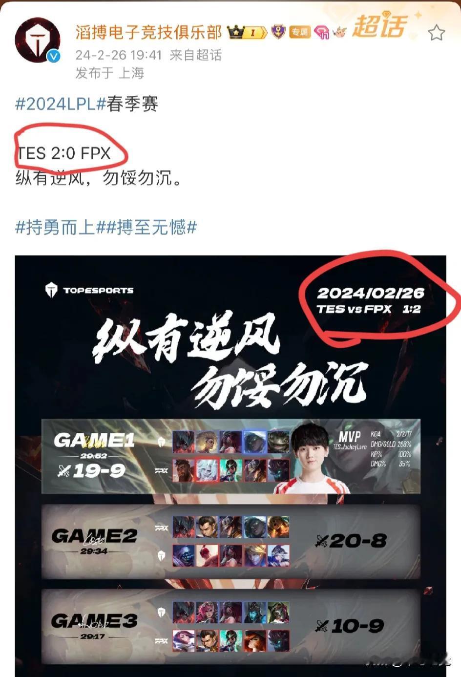 这流量一定要吃一口！笑麻了！
TES官博提前开香槟
TES 2-0 FPX都编辑