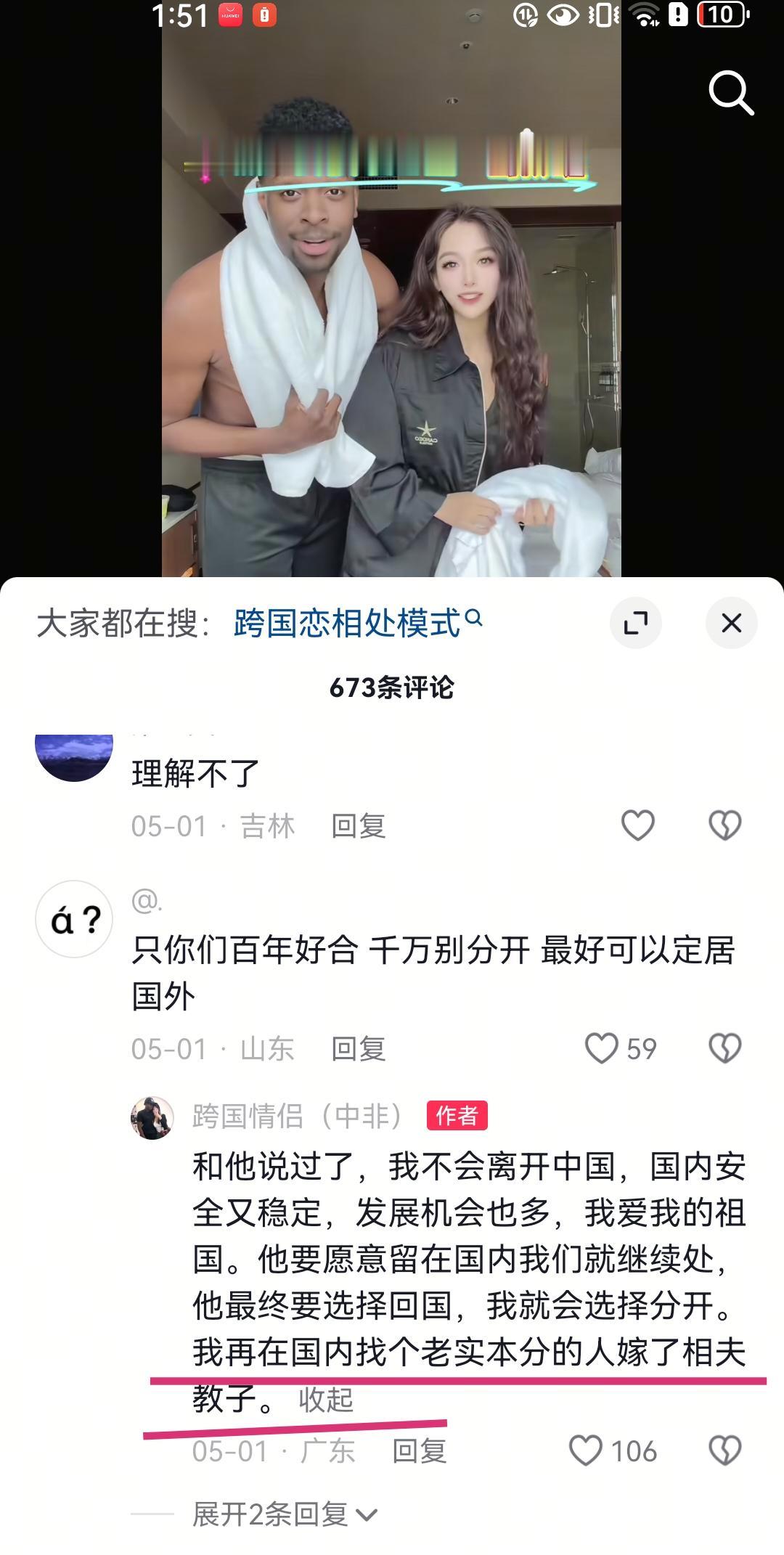 她说和黑人男友玩够之后，再找个老实的男人嫁了，相夫教子。
也不晓得谁会接盘。我反