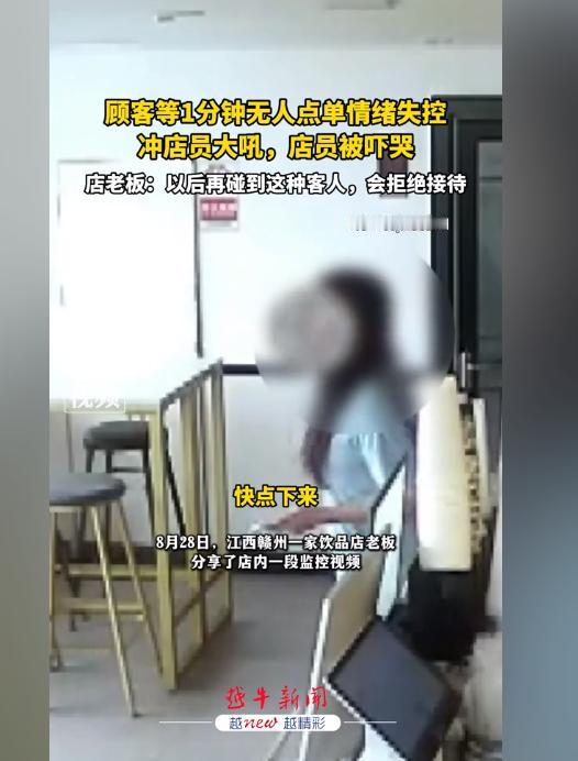 “这种人以后不需要接待！”8月28日，江西省赣州市龙南市一家奶茶店内，一名女子因