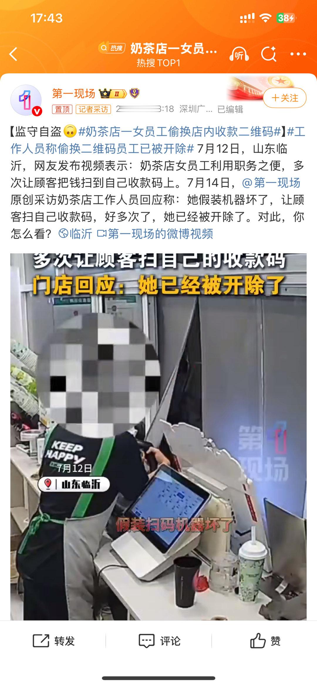 奶茶店一女员工偷换店内收款二维码这是盗窃还是侵占公司财产？应该算盗窃吧，不过不管