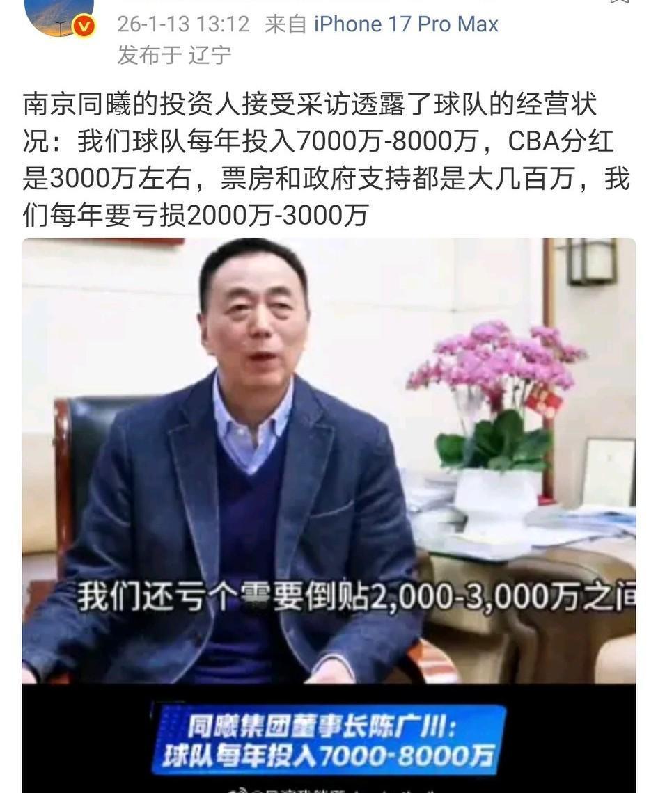 CBA球队去年分红3000万，每年还要亏损2000-3000万；中超去年分红才1