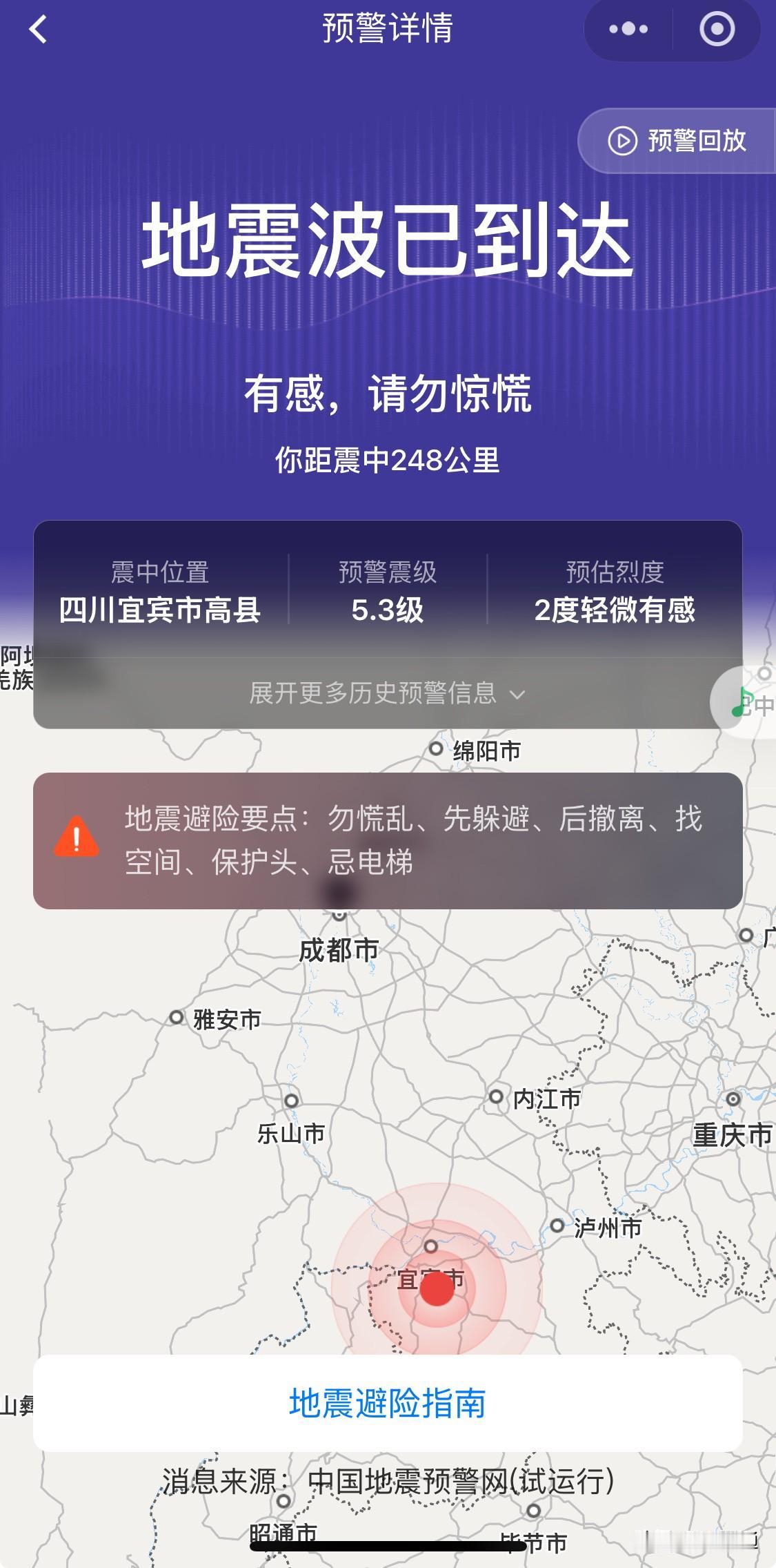 成都又地震了
宜宾地震预警成都震感好强烈，把我都摇醒了……早晨地震