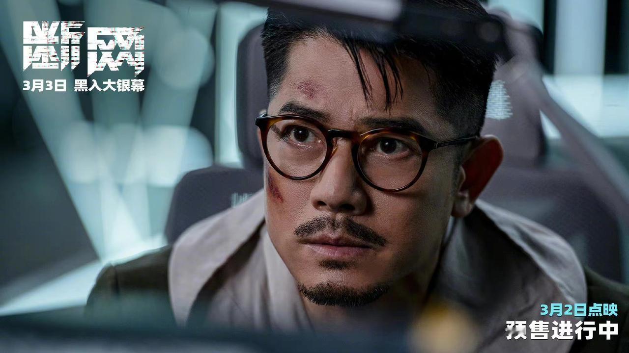 郭富城、任达华、林家栋主演的港产犯罪片《断网》发布一组剧照。影片已定档3月3日，