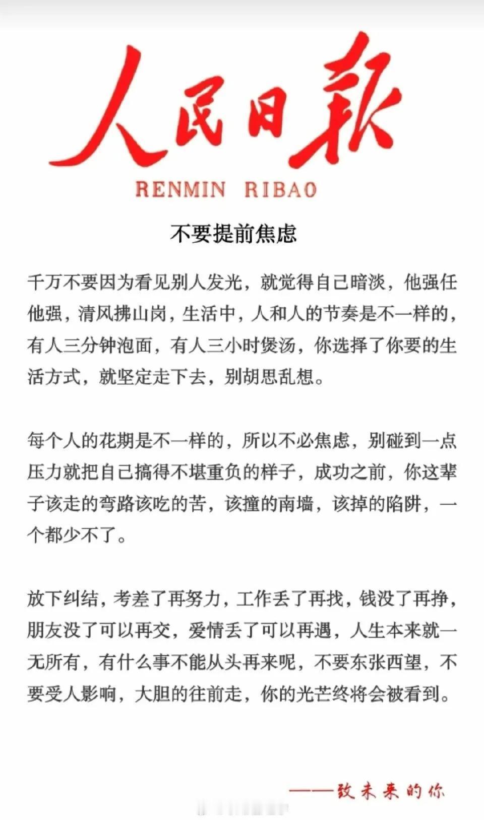 建议所有不会表达的人都去读人民日报
