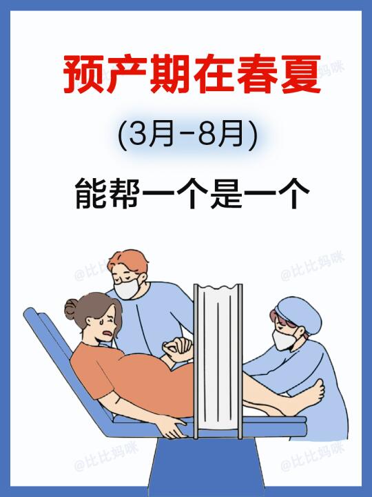 孩子不是吞金兽，预产期在春夏的存下吧❗️