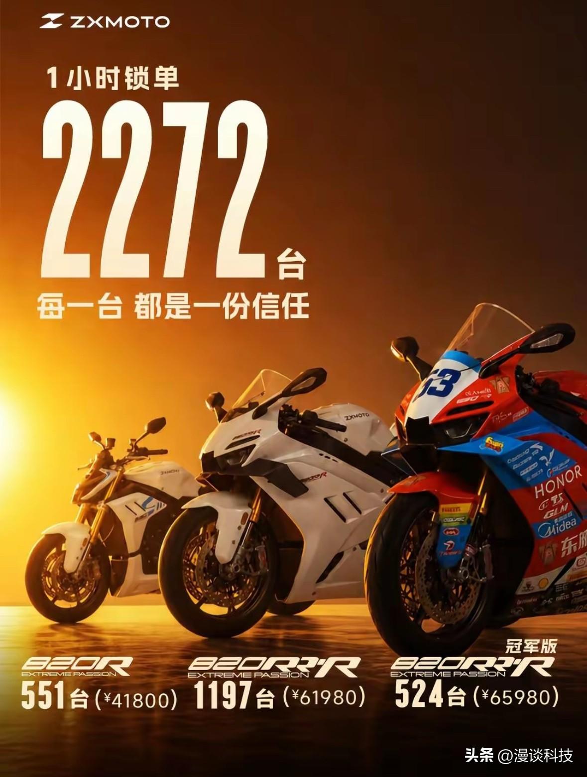 张雪机车官宣一个小时锁单2272台，销售额突破1.3个亿，去年一整年才6个亿，这