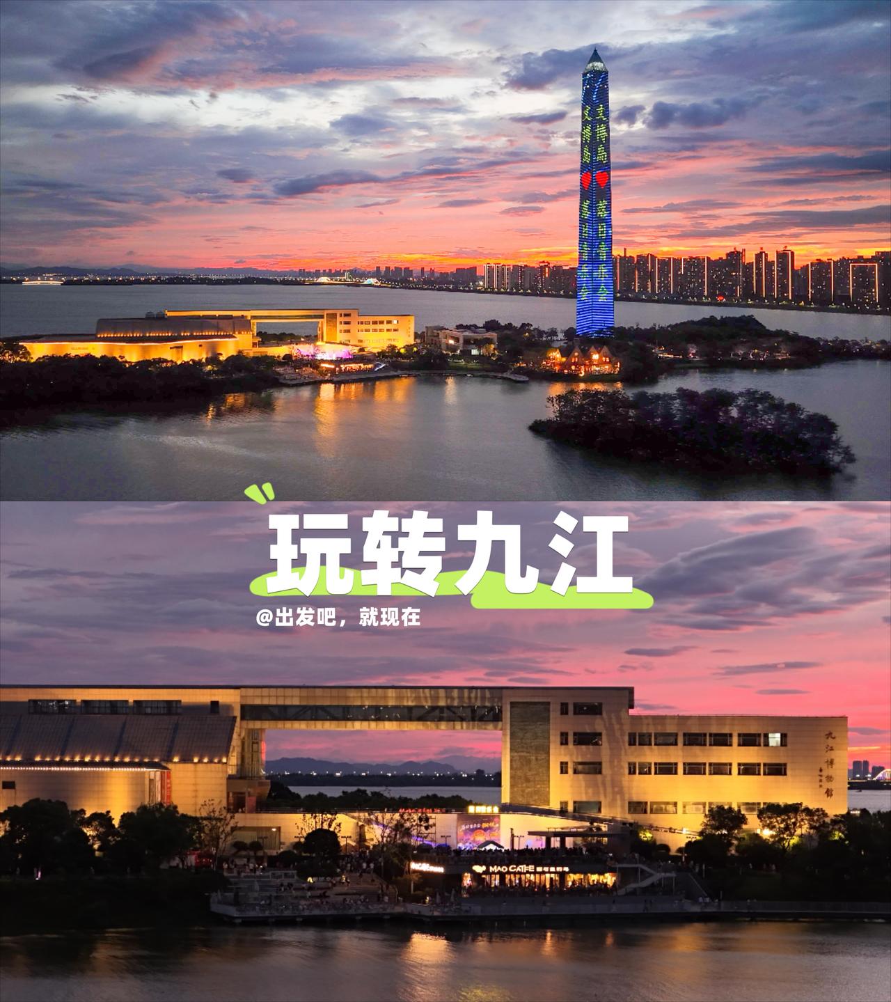 浔阳故里，山水温柔，古韵绵长。
长江畔的九江，藏着独属于江南的诗意与烟火。
一步