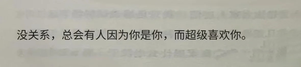 “今天好喜欢这句! ! !” ​​​