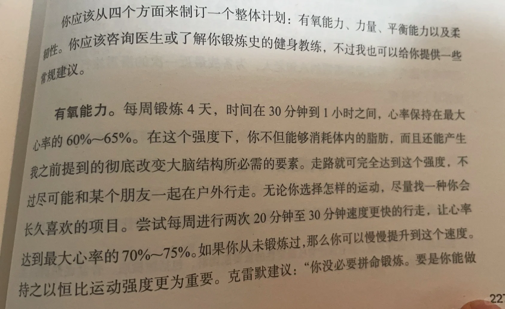 运动多样性的重要