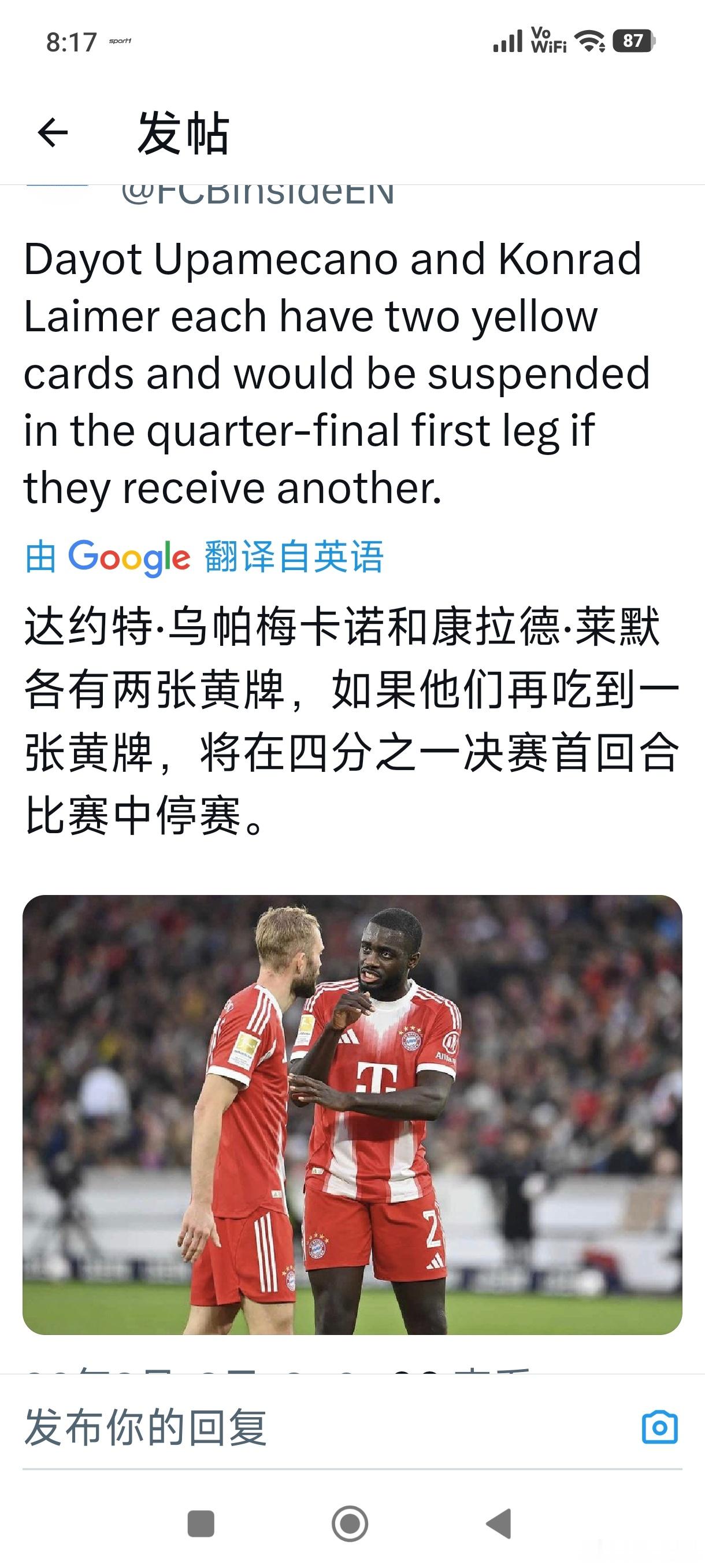 ［乌帕莱默尔两黄］乌帕和莱默尔都是两黄在身，如果今天再拿牌将被禁赛一场。拜仁