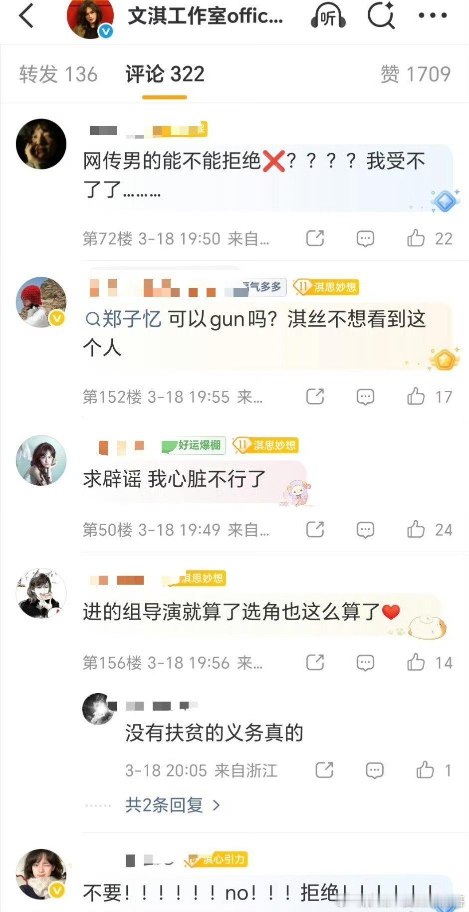 文淇粉丝在永拒周柯宇 