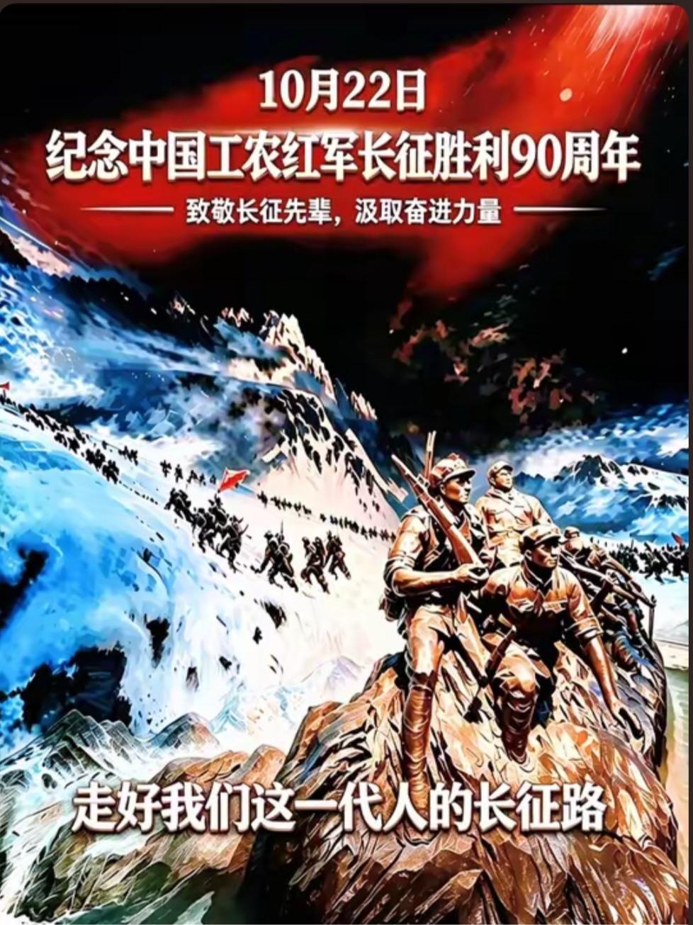 伟大的长征精神 铭记历史勿忘历史吾辈自强 致敬革命先辈 以史为鉴，吾辈自强 长征