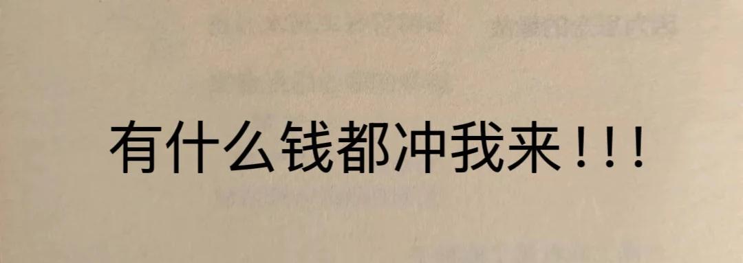 笑鼠了哈哈哈哈哈哈
发疯文学 搞笑 热门 文字