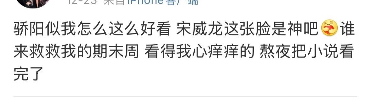 宋威龙 纯going骄阳似我 宋威龙在《骄阳似我》里实现了“going自由”！林