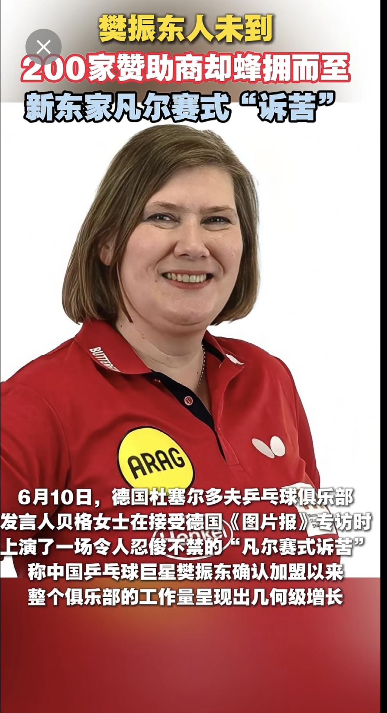 樊振东人未到，200家赞助商却蜂拥而至，新东家凡尔赛式“诉苦”！