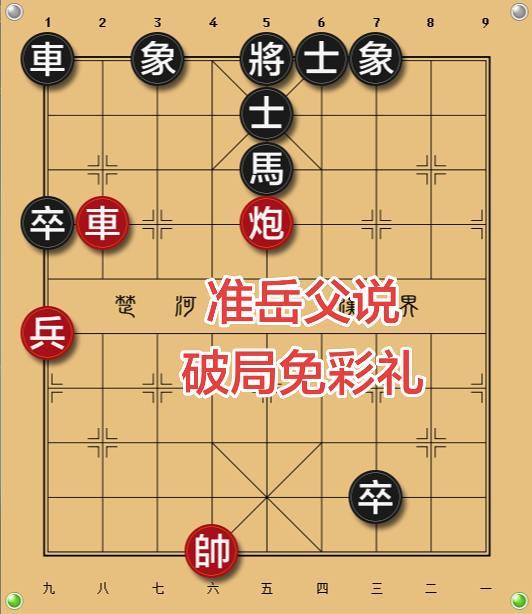 象棋残局 喜欢象棋关注我