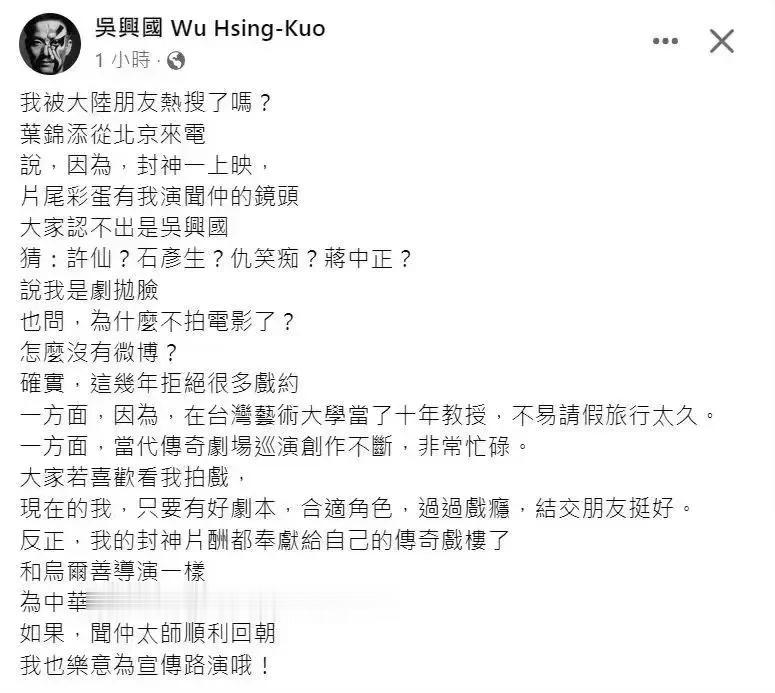 吴兴国回应了！“闻太师”透露这几年拒绝很多戏约的原因，一方面是因为当了10年的教