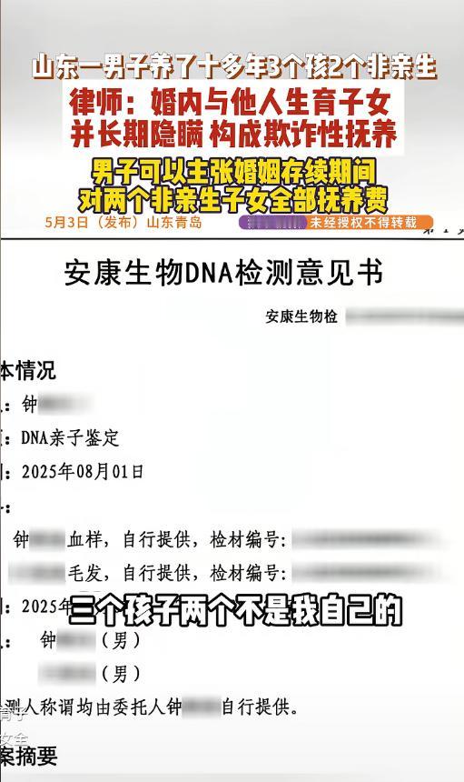 5月3日山东青岛曝出扎心新闻！男子钟先生辛苦养了11年的3个孩子，竟有2个儿子都