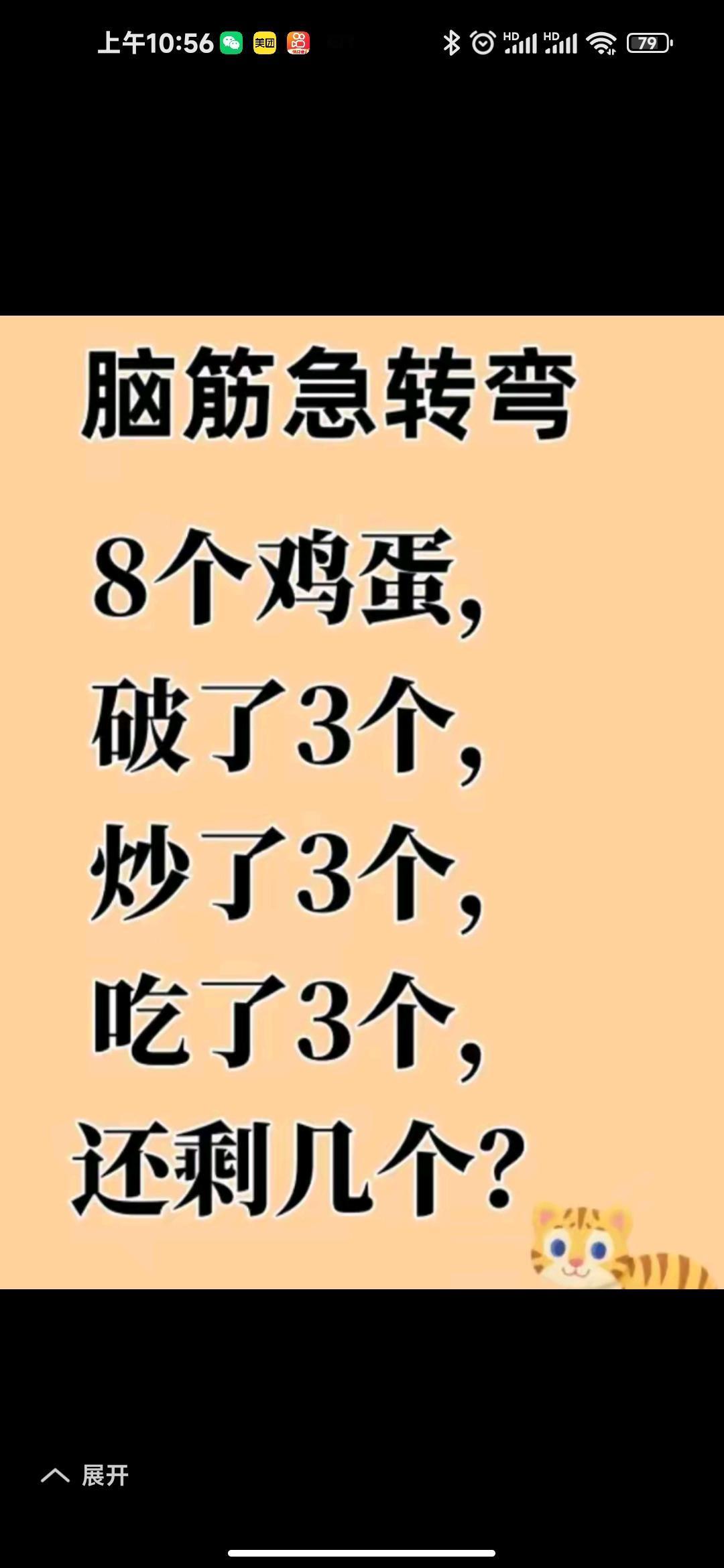 一个脑筋急转弯，8个鸡蛋，破了3个，炒了3个，吃了3个，还剩几4？