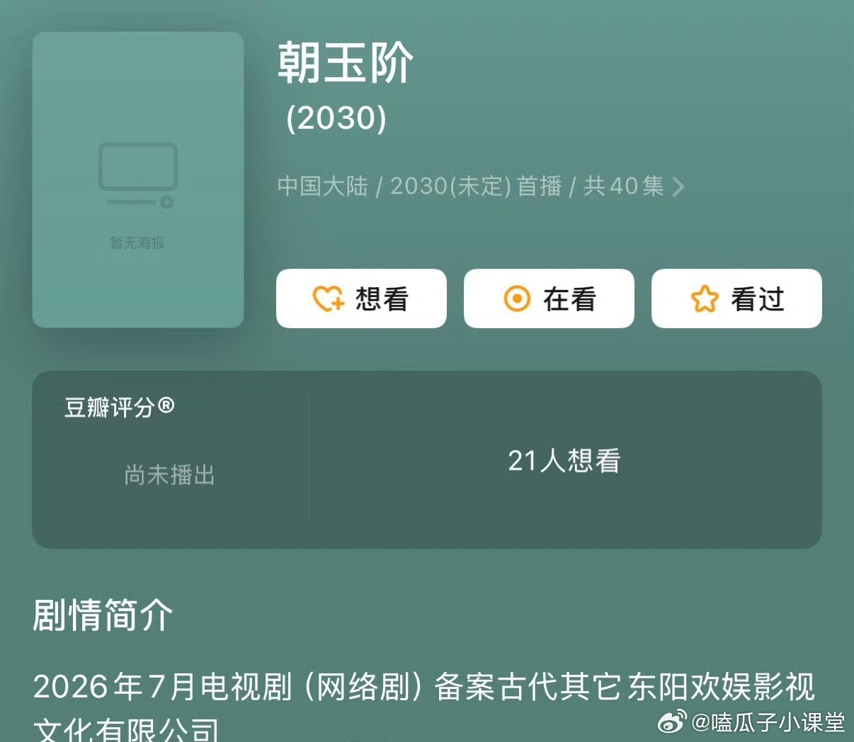 《朝玉阶》🍉白鹿、李昀锐、夏梦、张康乐、孙珍妮阵容如何 