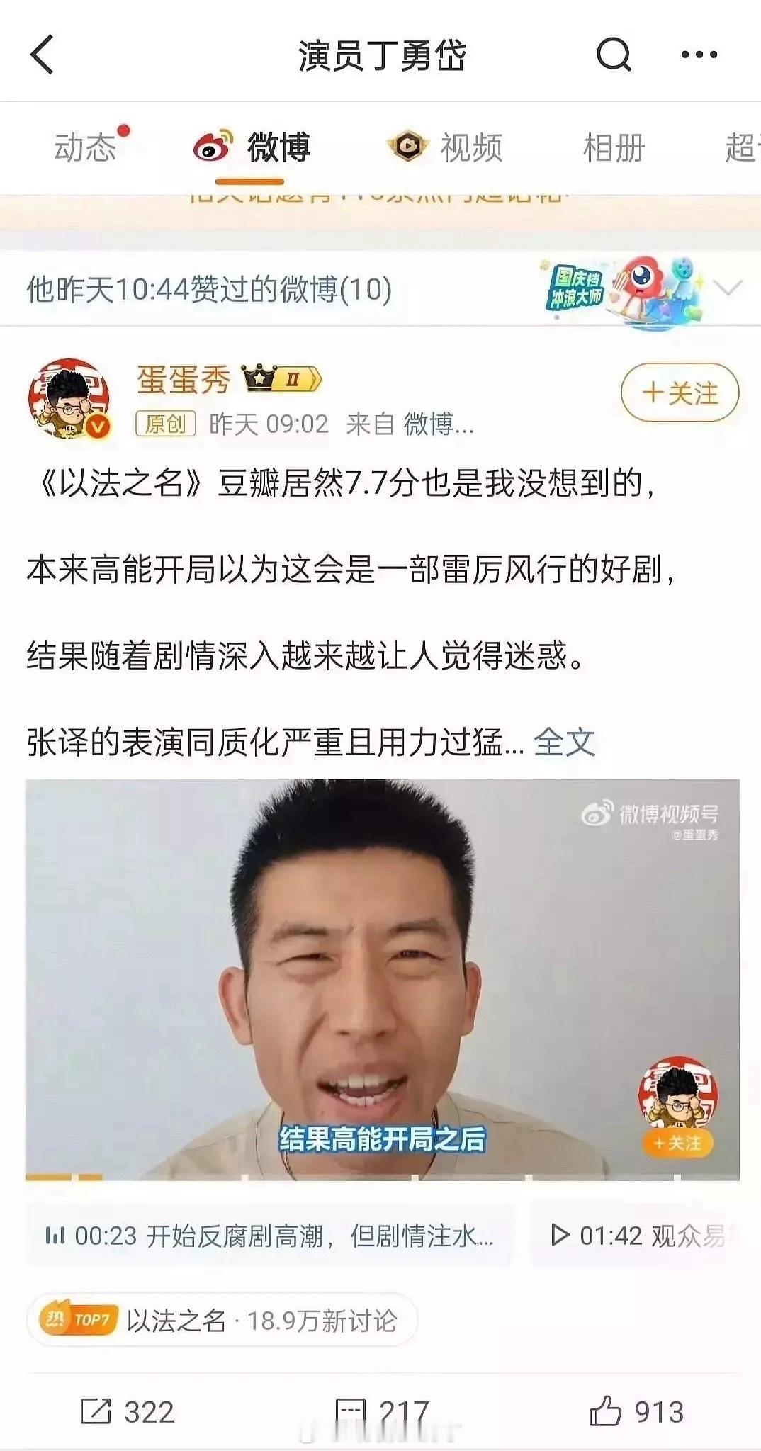 丁勇岱点赞吐槽张译演技的微博，老叔们之间也这么抓马吗？[哆啦A梦害怕] ​​​