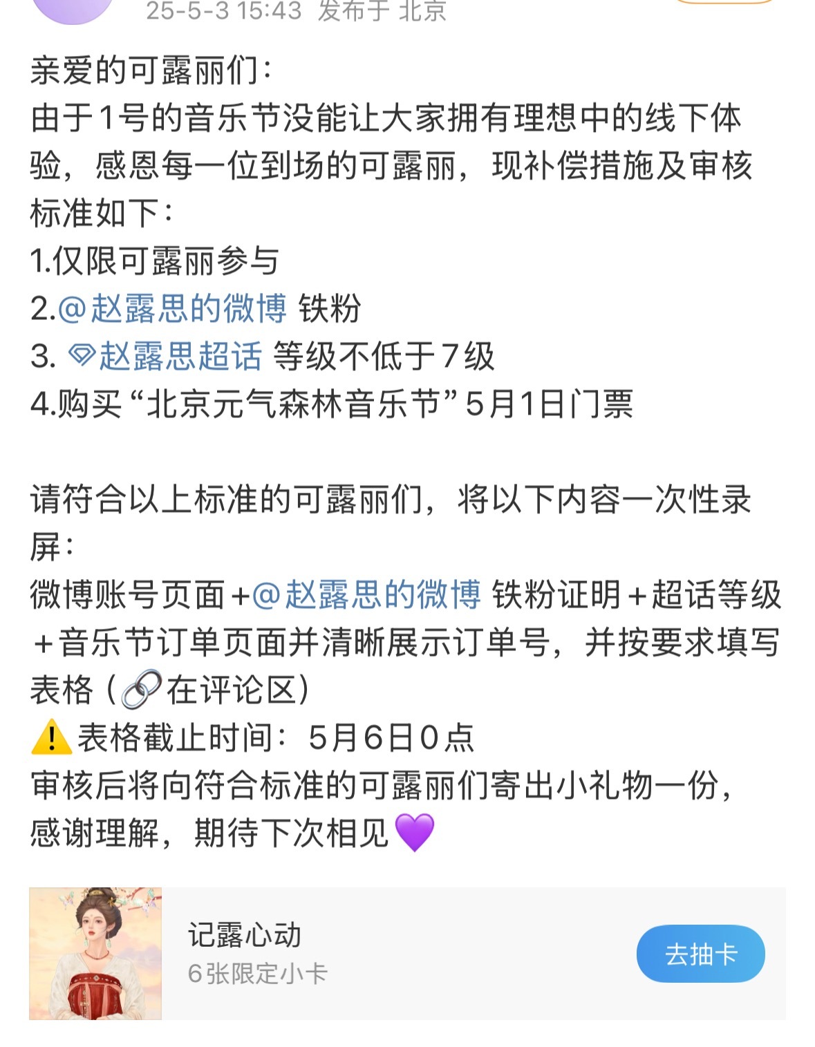 赵露思对接发文公布赵露思方元气森林音乐节补偿措施[哪吒嘟嘴] ​​​