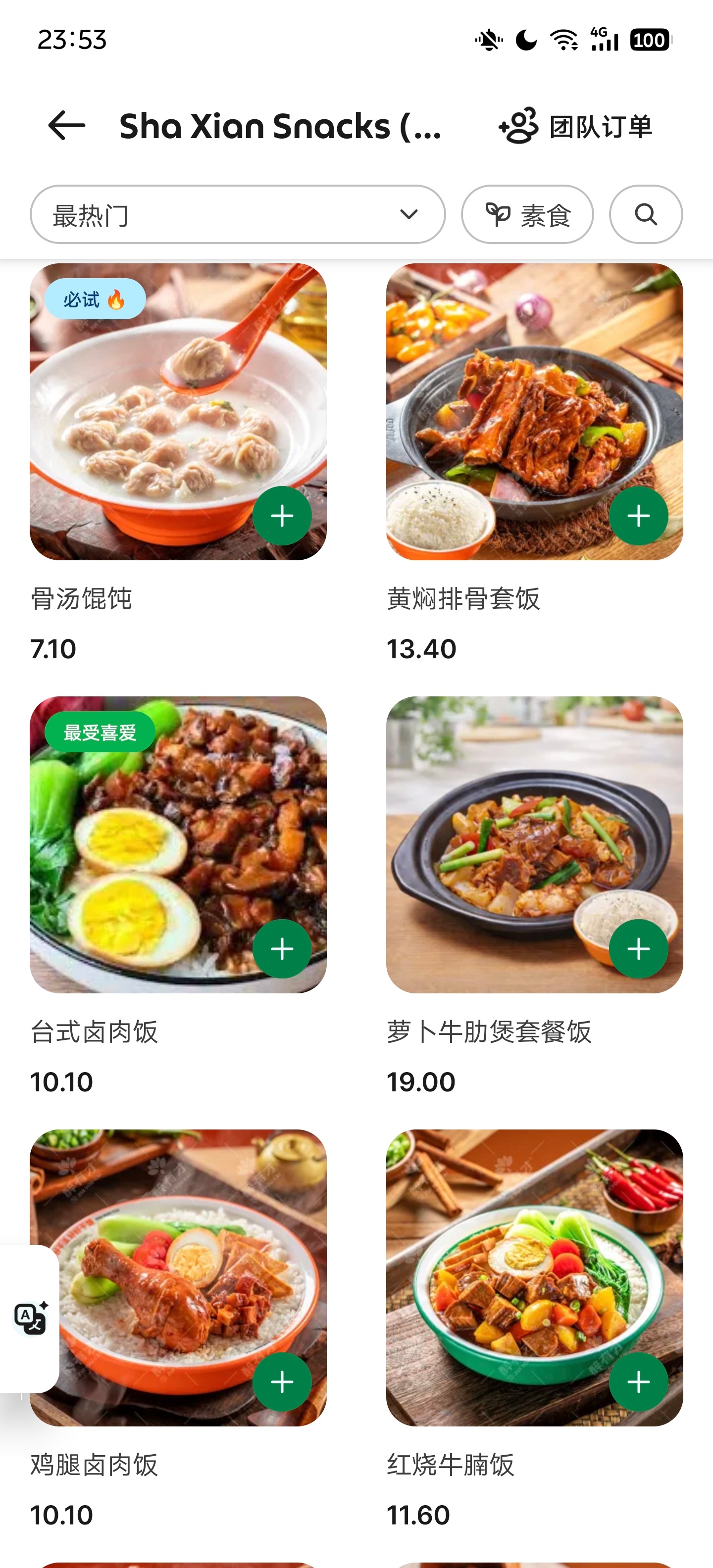 晚上没事干，在酒店看看外卖菜单玩。发现一个熟悉的名字 ，沙县小吃 看看新加坡这价