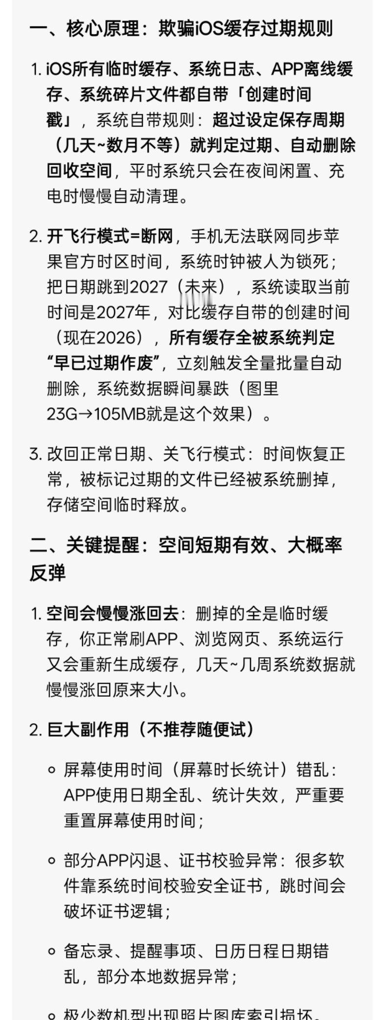 iPhone改日期 空出20G问了一下豆包，核心原理还是暂时的欺骗，那意义不是很