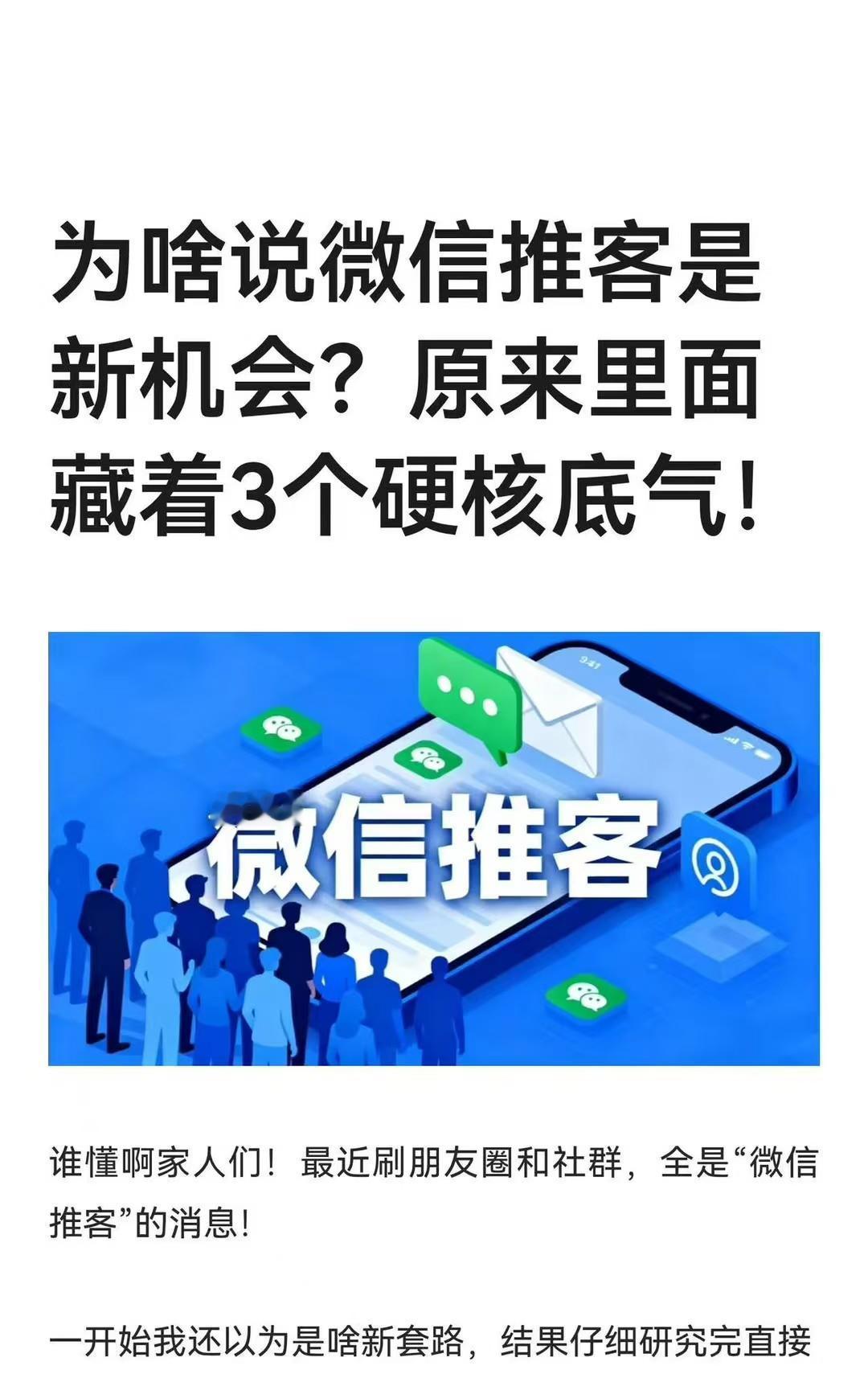 每天都在刷微信，不如顺便赚点零花钱💰
 
很多人每天空闲时间都在漫无目的地刷微