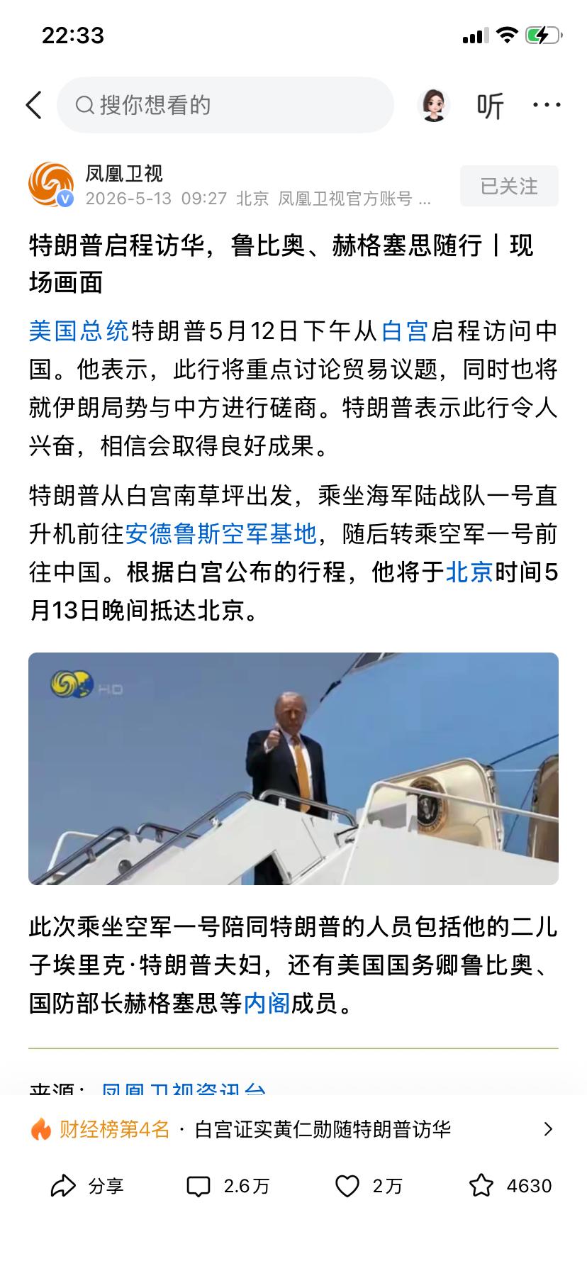 很意外的一点
以及被制裁禁止来华的美国国务卿鲁布奥怎么就来了呢？
了解了一下各方