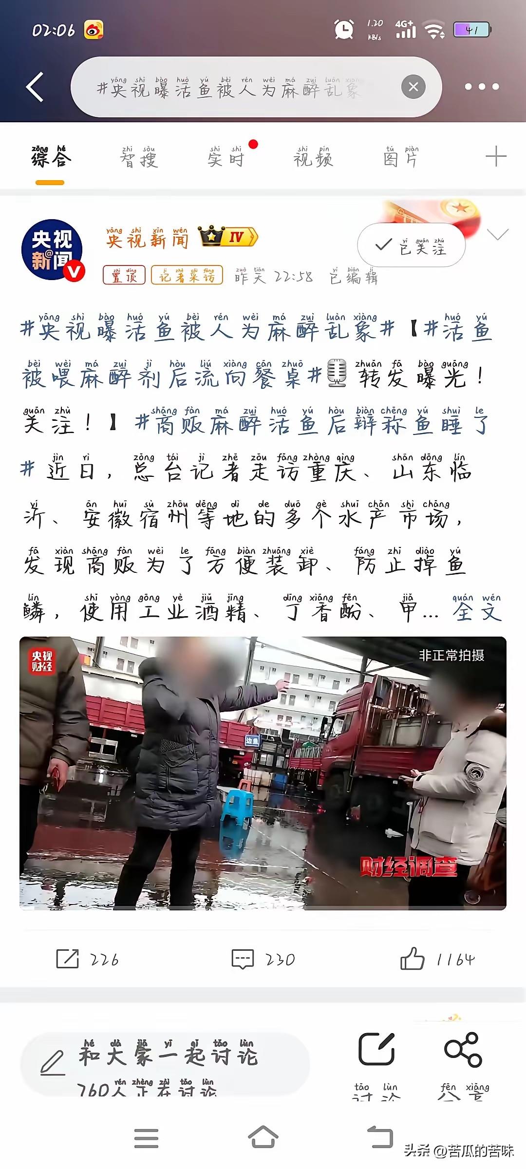 最近，央视曝光了一个让人挺揪心的现象，就是咱们平时在市场上买的活鱼，可能被人为喂