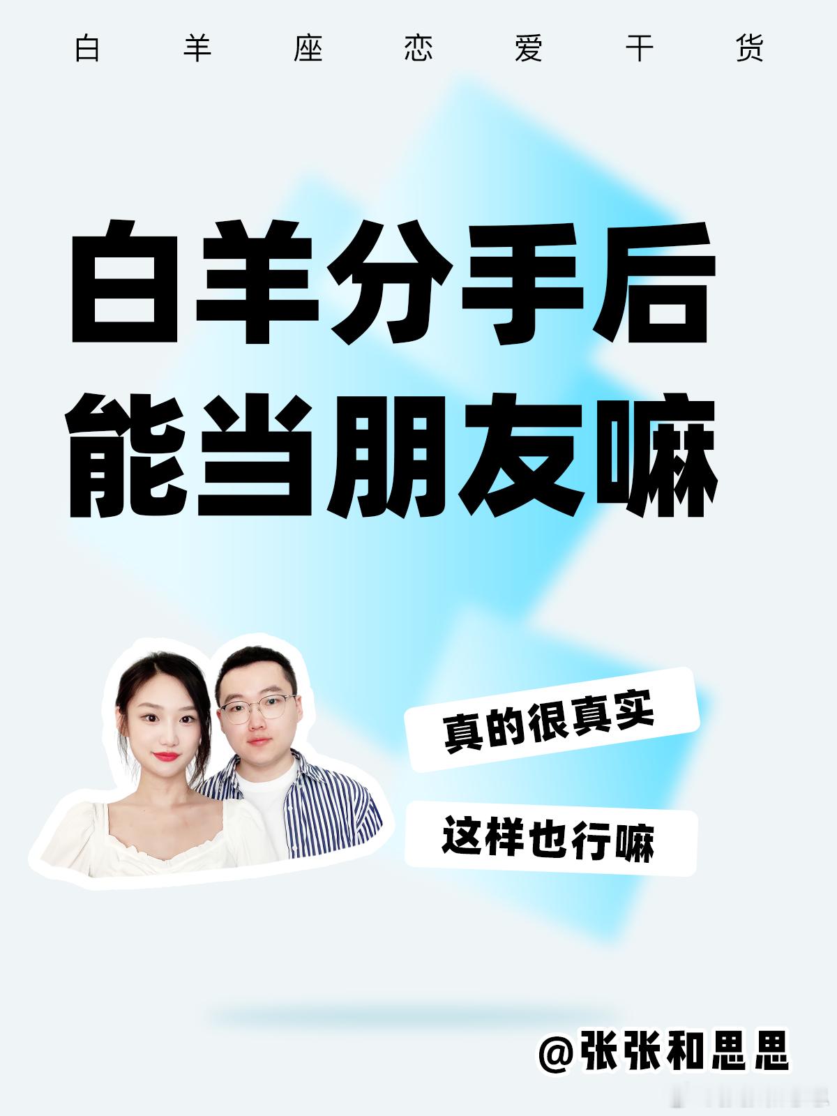 【白羊座分手后还能当朋友吗？】  真的很真实[并不简单]#白羊座##夏日好运接力