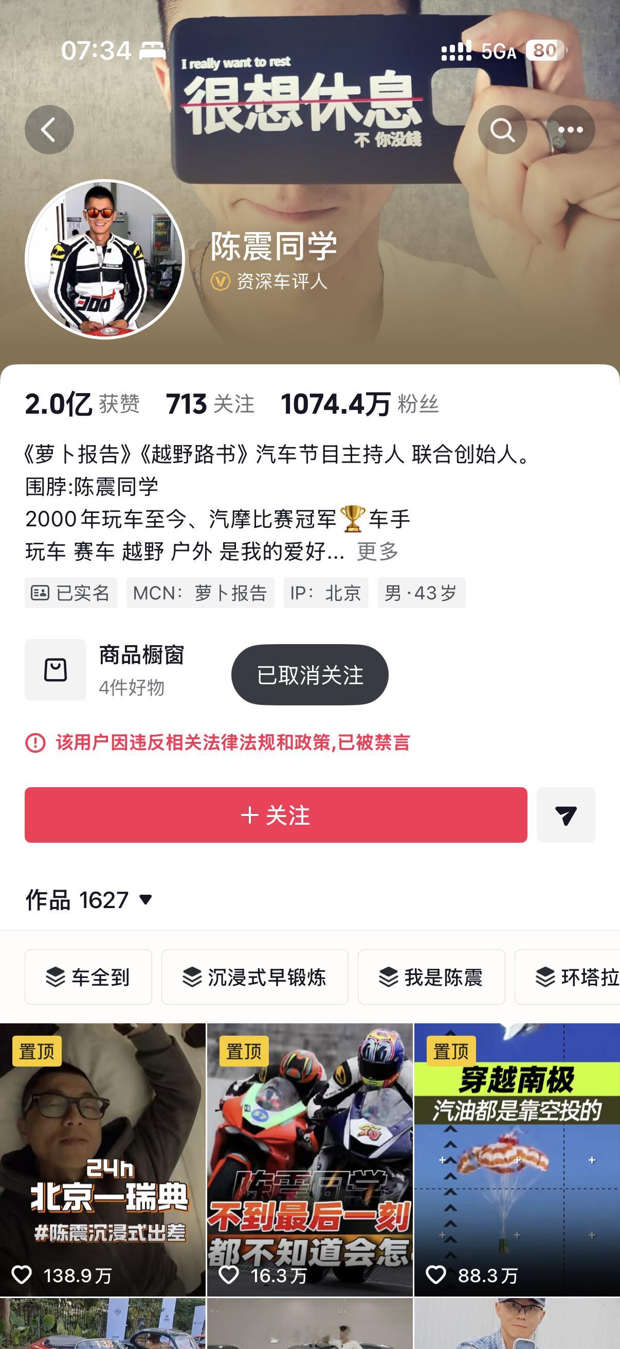 陈震被全网禁言，是因为天天吹华为，阴阳小米的缘故吗🤔陈震雷军回应小米YU7获一