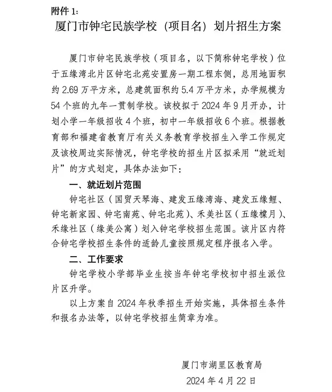 钟宅学校（暂命名）划片方案点评