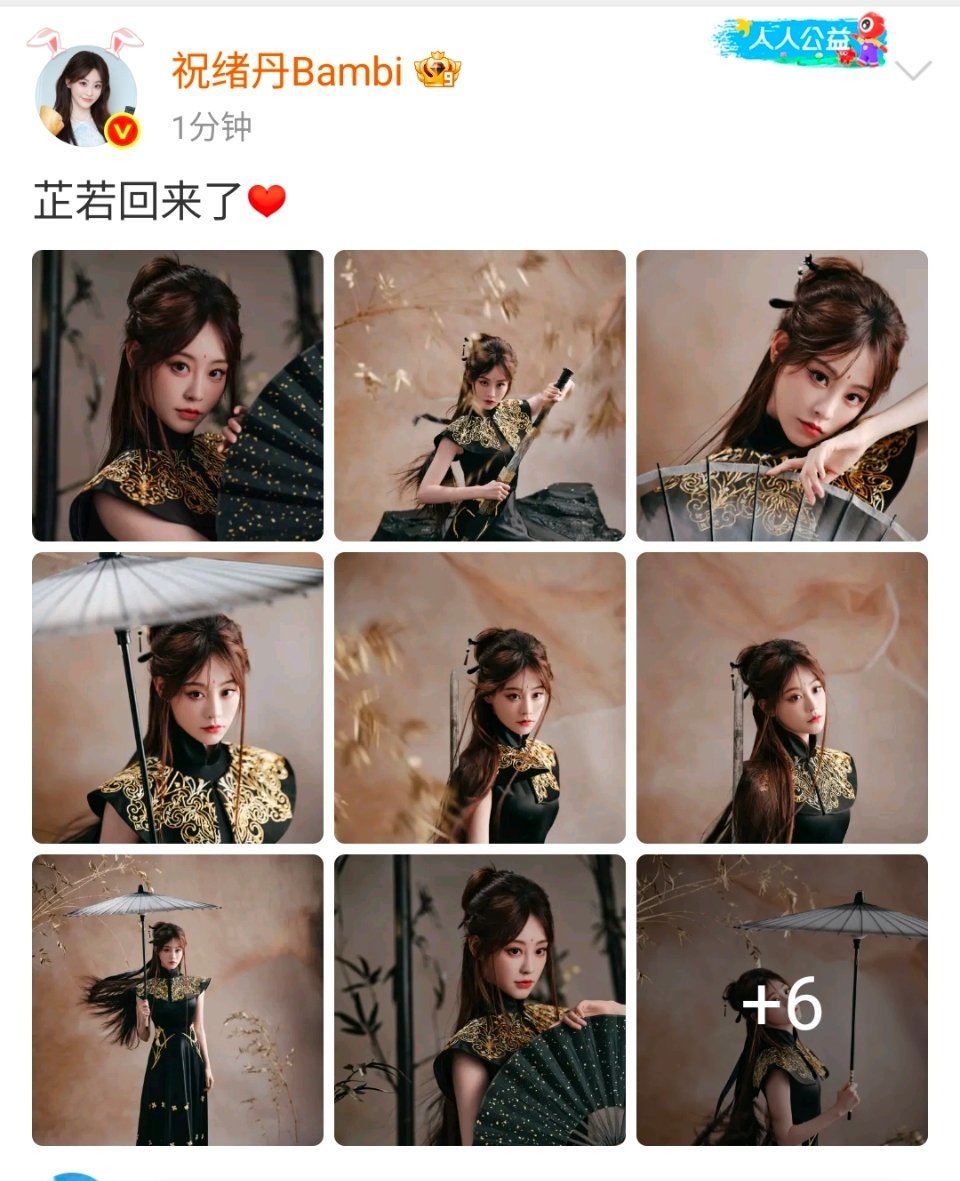 祝绪丹 芷若回来了