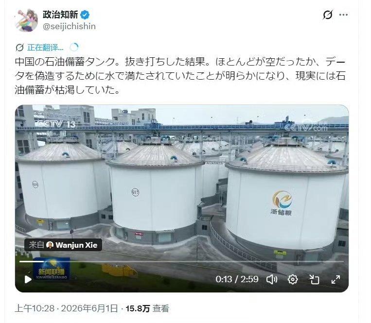 这就很离谱，日本降智博主竟然捏着《新闻联播》里浙储粮的截图造谣中国石油储备匮乏。