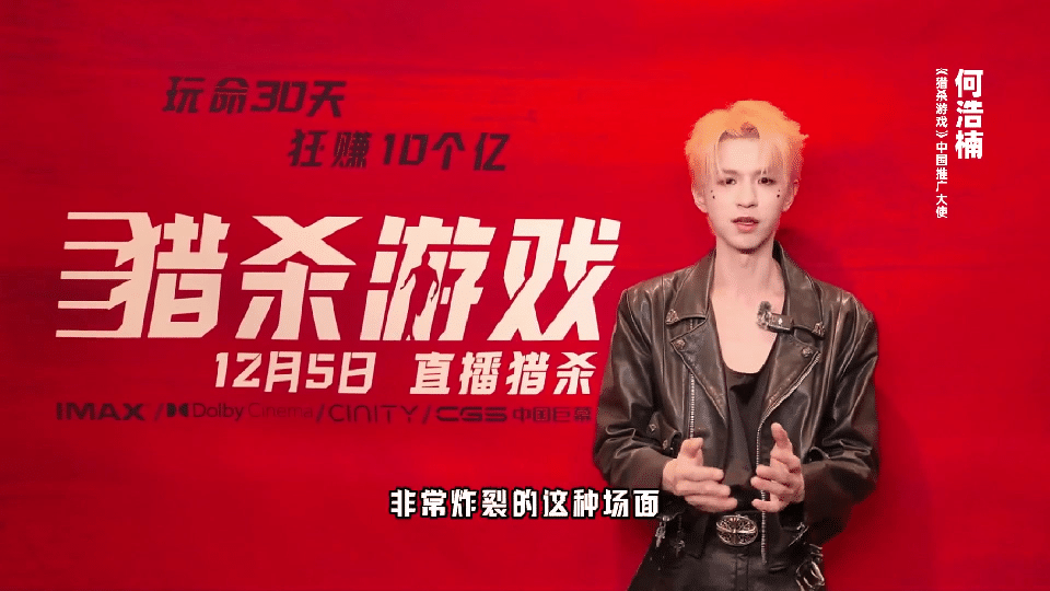 何浩楠献唱猎杀游戏推广曲 何浩楠太争气了，不光是为猎杀游戏唱推广曲，而且还中国的