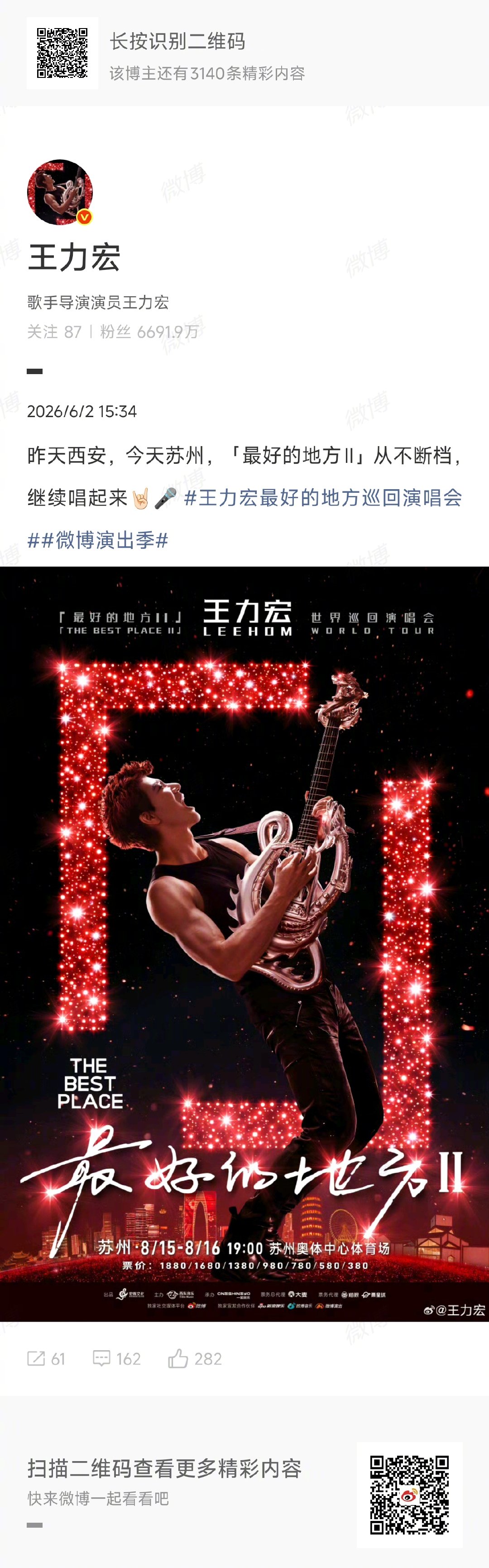 王力宏昨天西安今天苏州王力宏苏州巡演巡演日程紧凑拉满，西安收官即刻转战苏州，王力
