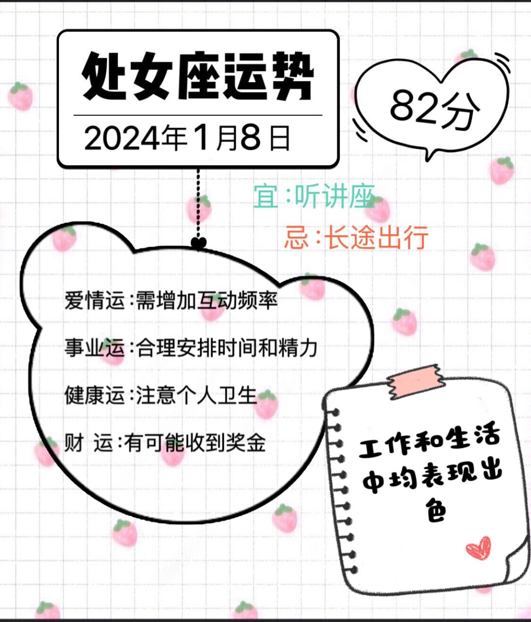 处女座2024年1月8日运势（往后翻有周运势）