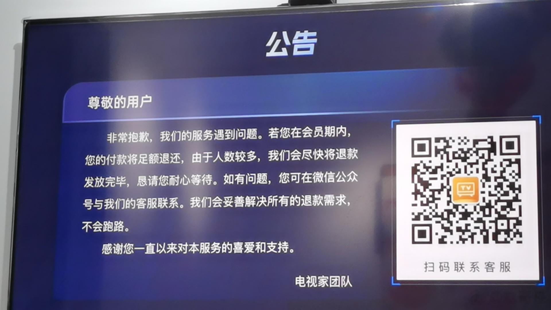 啥？电视家没了？好几个电视直播APP都没服务了[吃瓜] ​​​