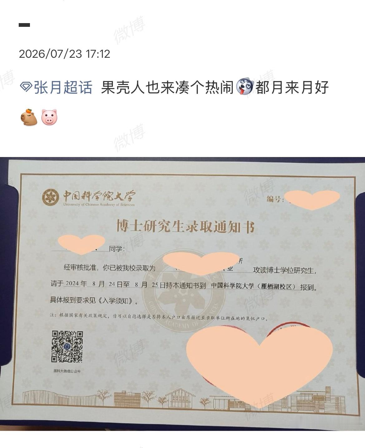 张月粉丝晒录取通知书 张月直播说自己刷到了粉丝的录取通知书，然后夸大家太棒啦，今