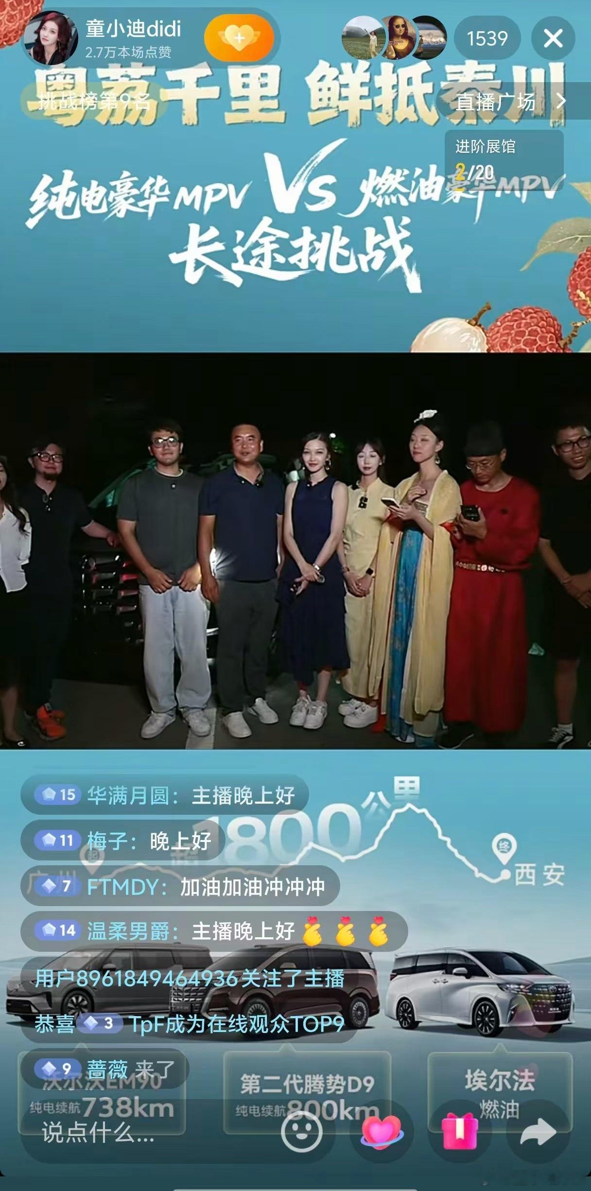荔枝新鲜安全送达蓝田县啦，虽然很累但很有意义的两天，感谢第二代腾势D9今天让我一