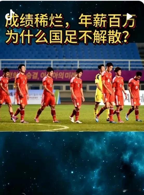 中国男足,存在的最大意义是什么?
中国男足的存在意义可以从多个角度来看：
 
-