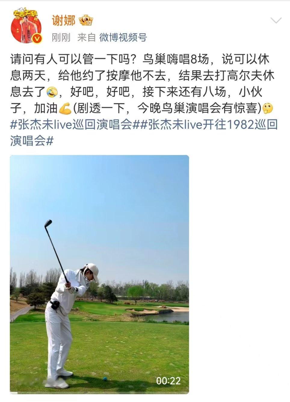 谢娜喊人管一下张杰谢娜晒张杰打高尔夫 