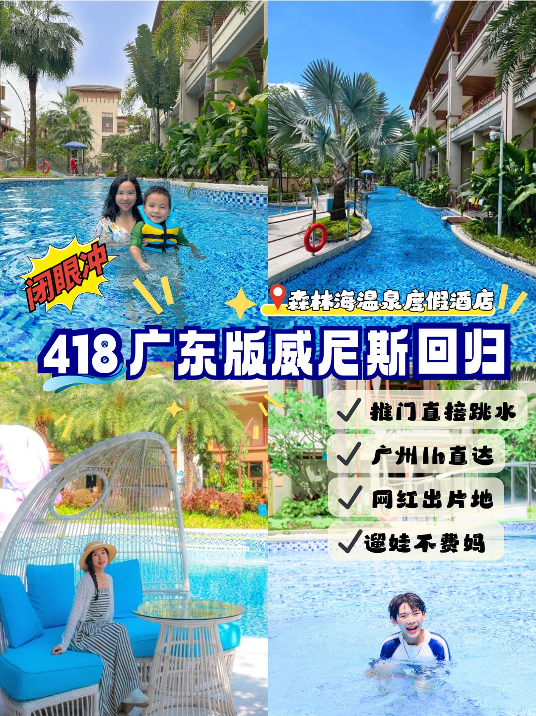 4.18开放｜广东版威尼斯！订房攻略速码！