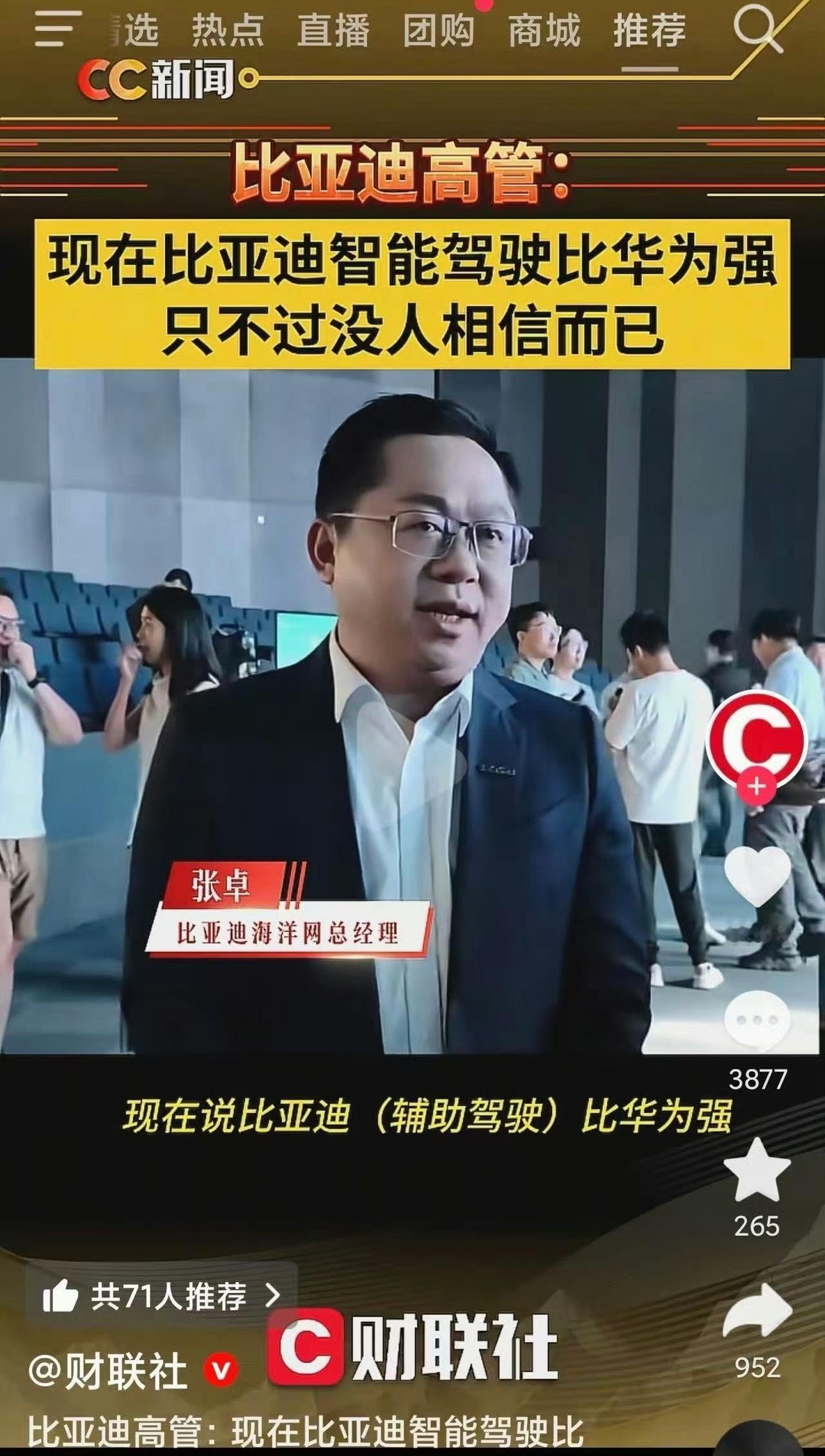 比亚迪高管称智驾能力比华为强我看很多人不服，说这高管在胡说八道～看来比亚迪在智驾