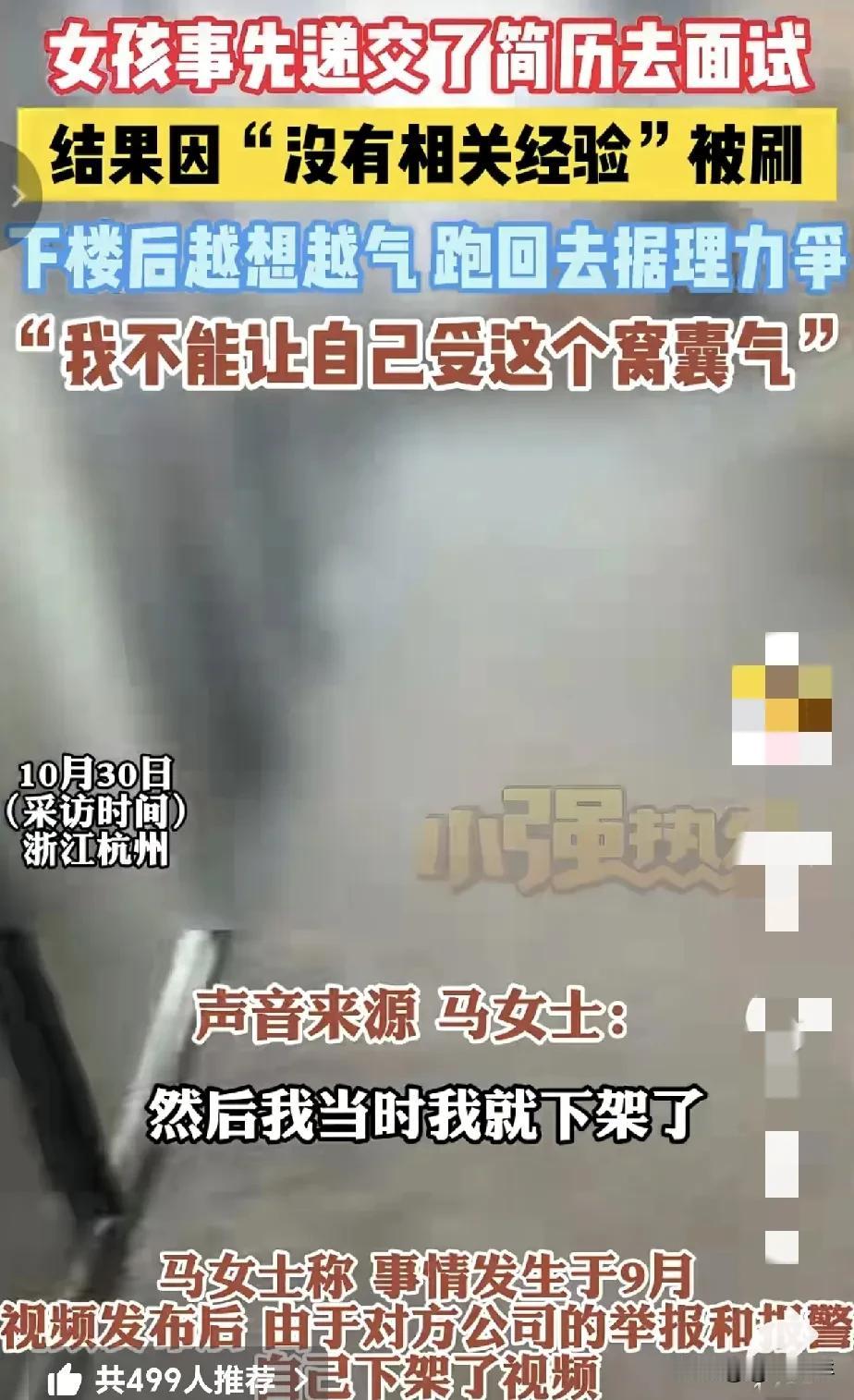 真是太可恶了！看了这一幕，觉得现在的公司招聘的做法真的无法理解。一女子去公司面试