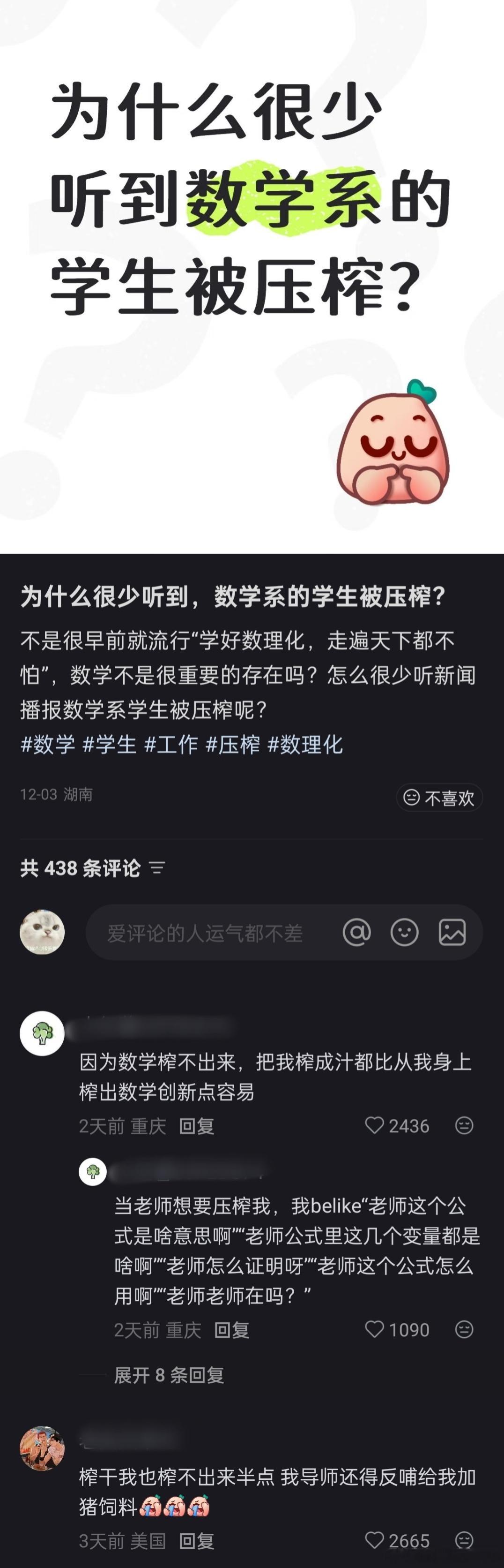 为什么很少听到，数学系的学生被压榨？